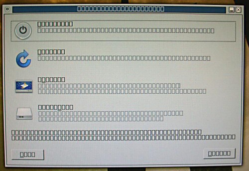 Munged shutdown screen - Ubuntu 9.10